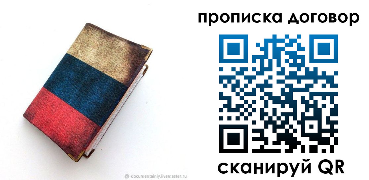 прописка паспорт в Калининске