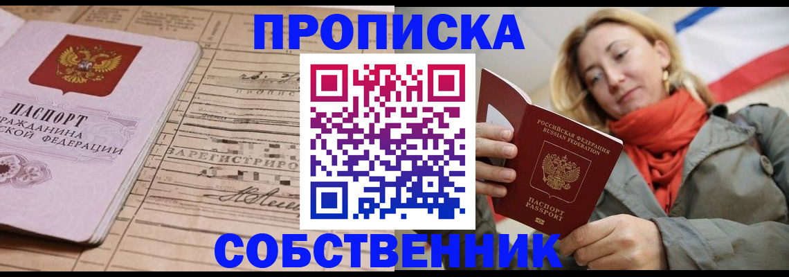 прописка регистрация в Калининске