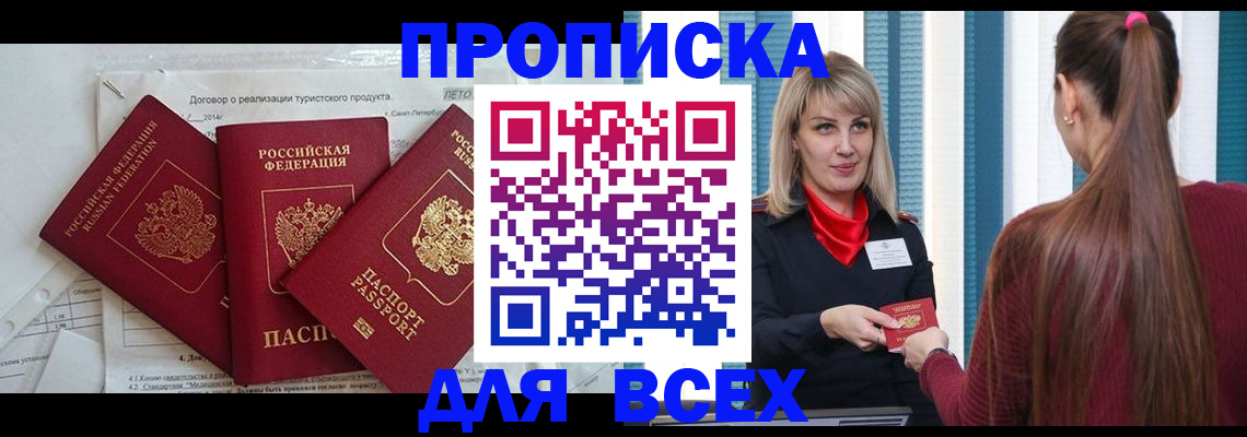 временная регистрация в Калининске
