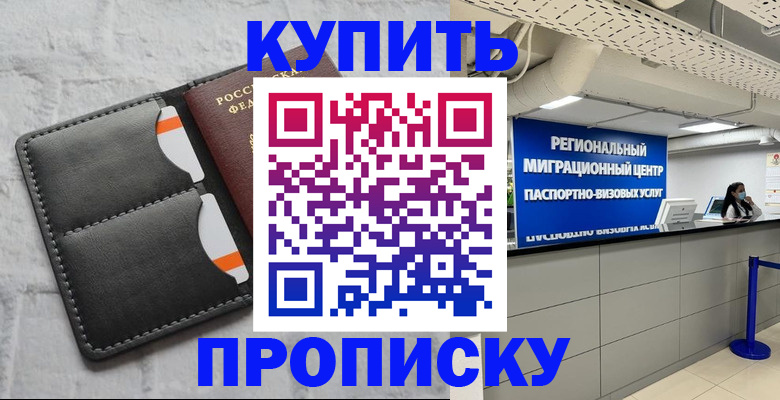 прописка ребенка в Калининске